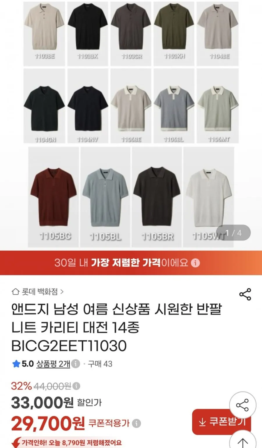 앤드지 남성 신상품 여름 반팔 니트 카라티 14종