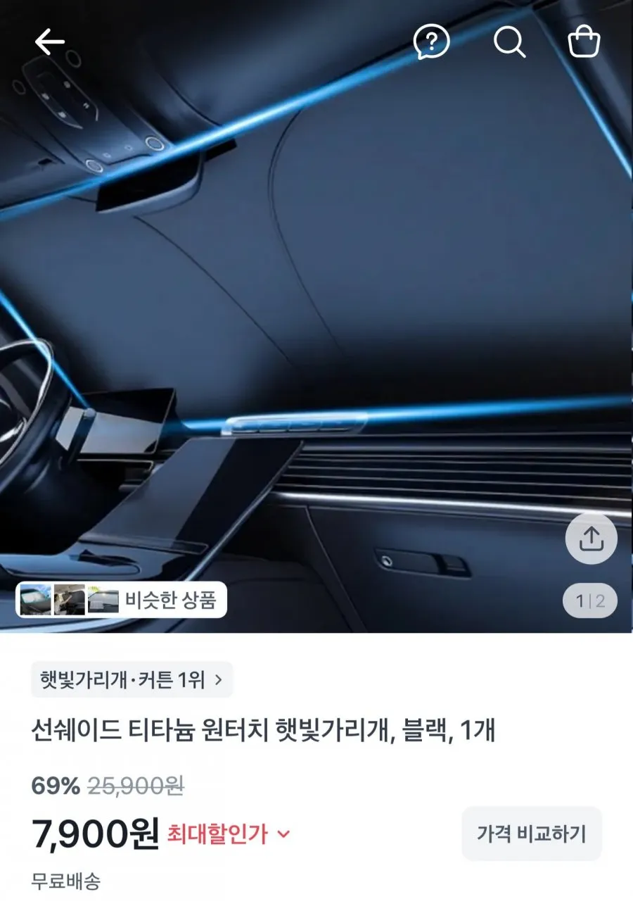 선쉐이드 티타늄 원터치 햇빛가리개 블랙 1개