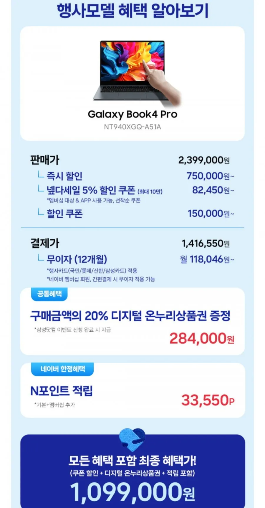 삼성전자 갤럭시북4 프로 NT940XGQ-A51A