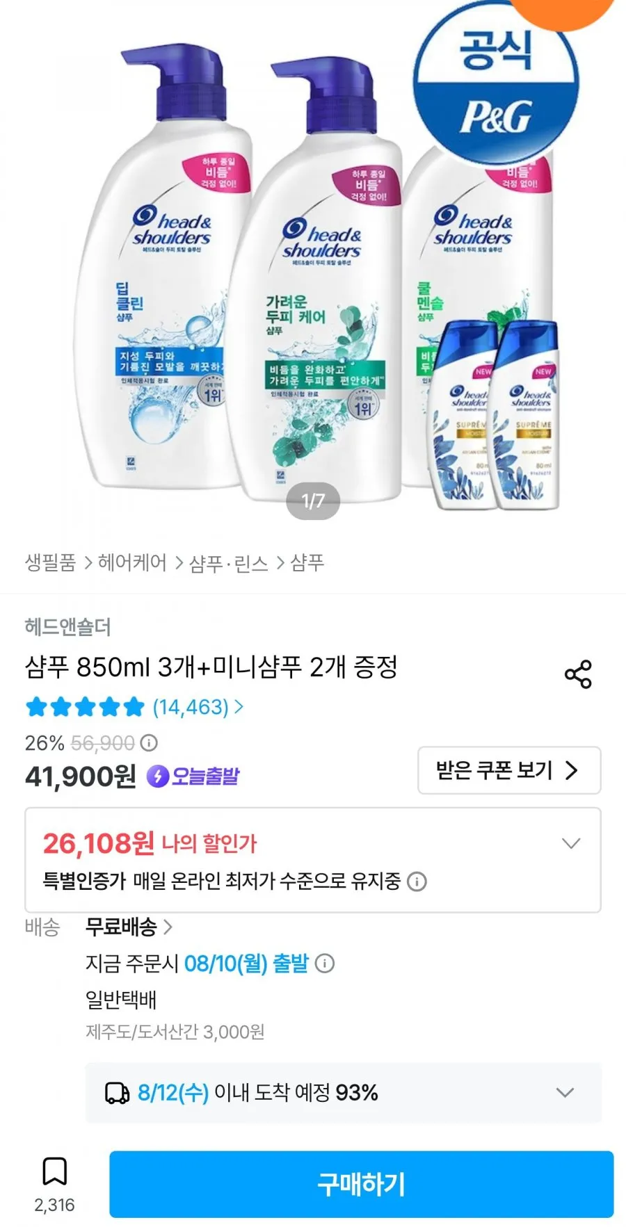 헤드앤숄더 샴푸 800ml x3개 + 미니2개 증정