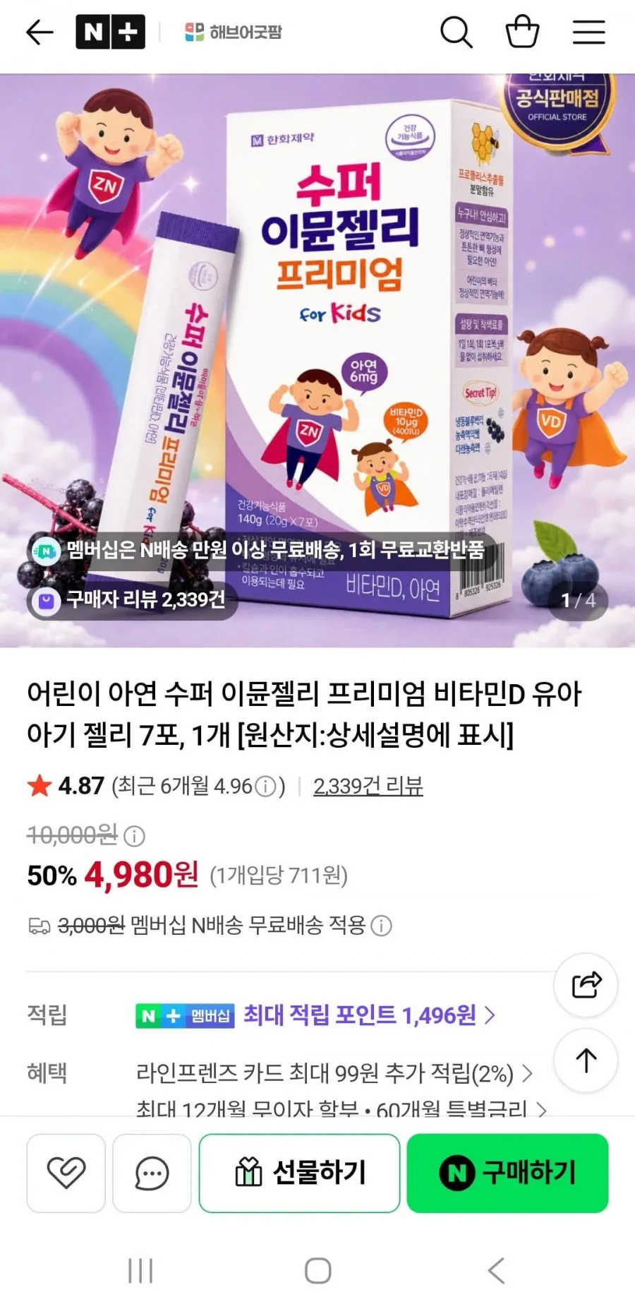 수퍼이뮨젤리 7포 1박스