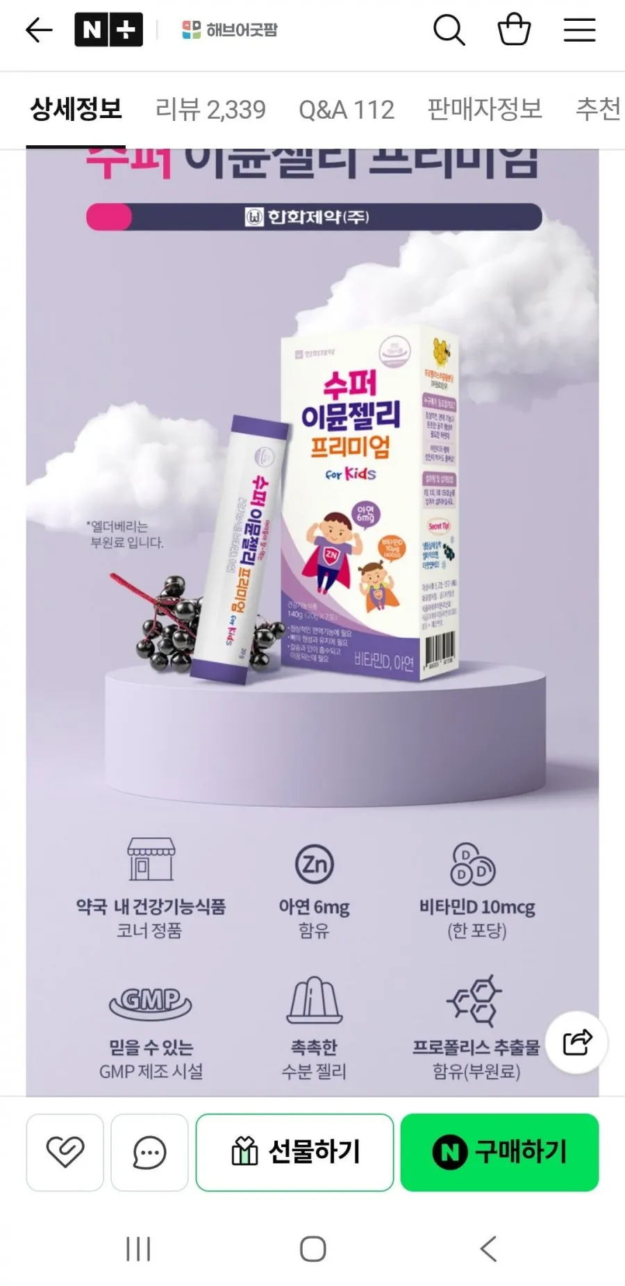 수퍼이뮨젤리 7포 1박스