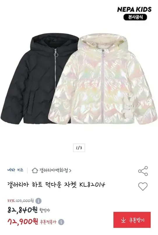역시즌 여아 하트 덕다운 자켓