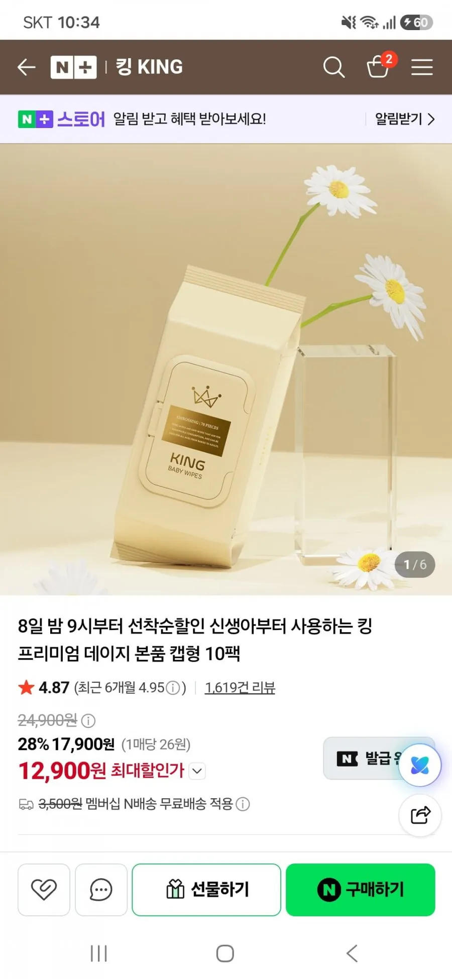 킹 프리미엄 데이지 물티슈 본품 캡형70매 20팩 평량70gsm