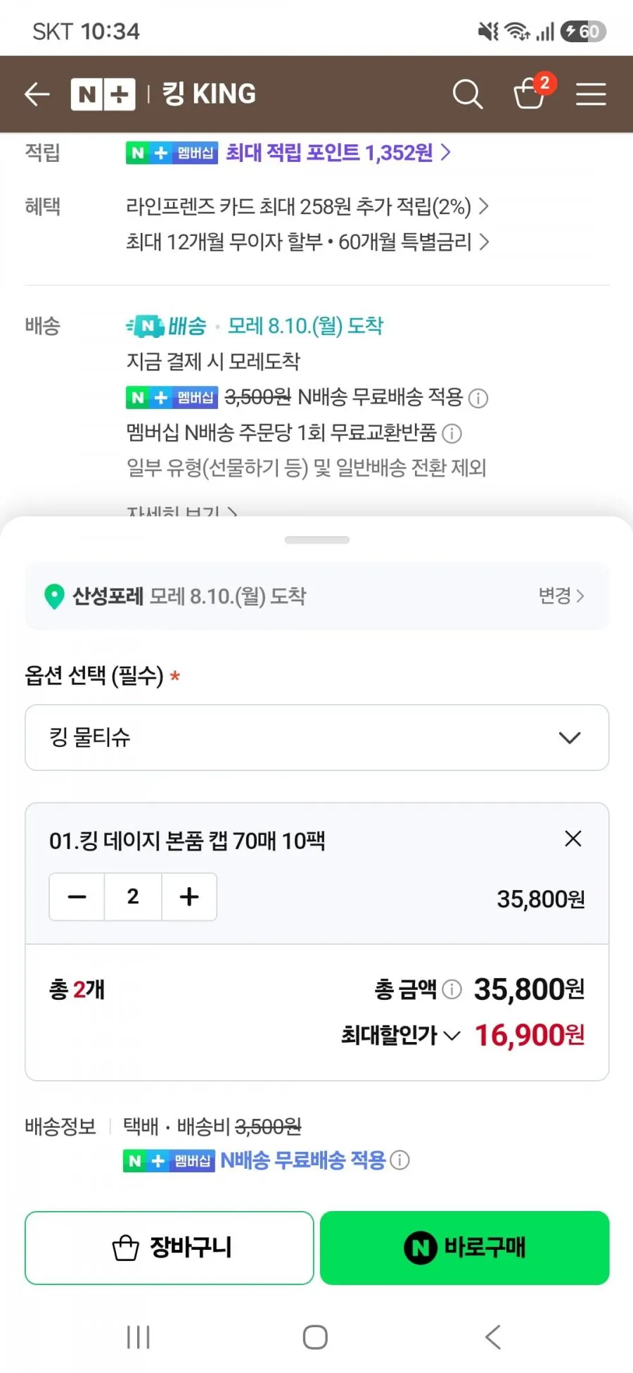 킹 프리미엄 데이지 물티슈 본품 캡형70매 20팩 평량70gsm