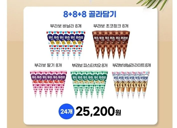 부라보콘 8+8+8 24개 골라담기