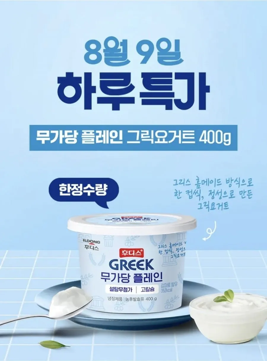 후디스 무가당 플레인 그릭요거트 400g 2개