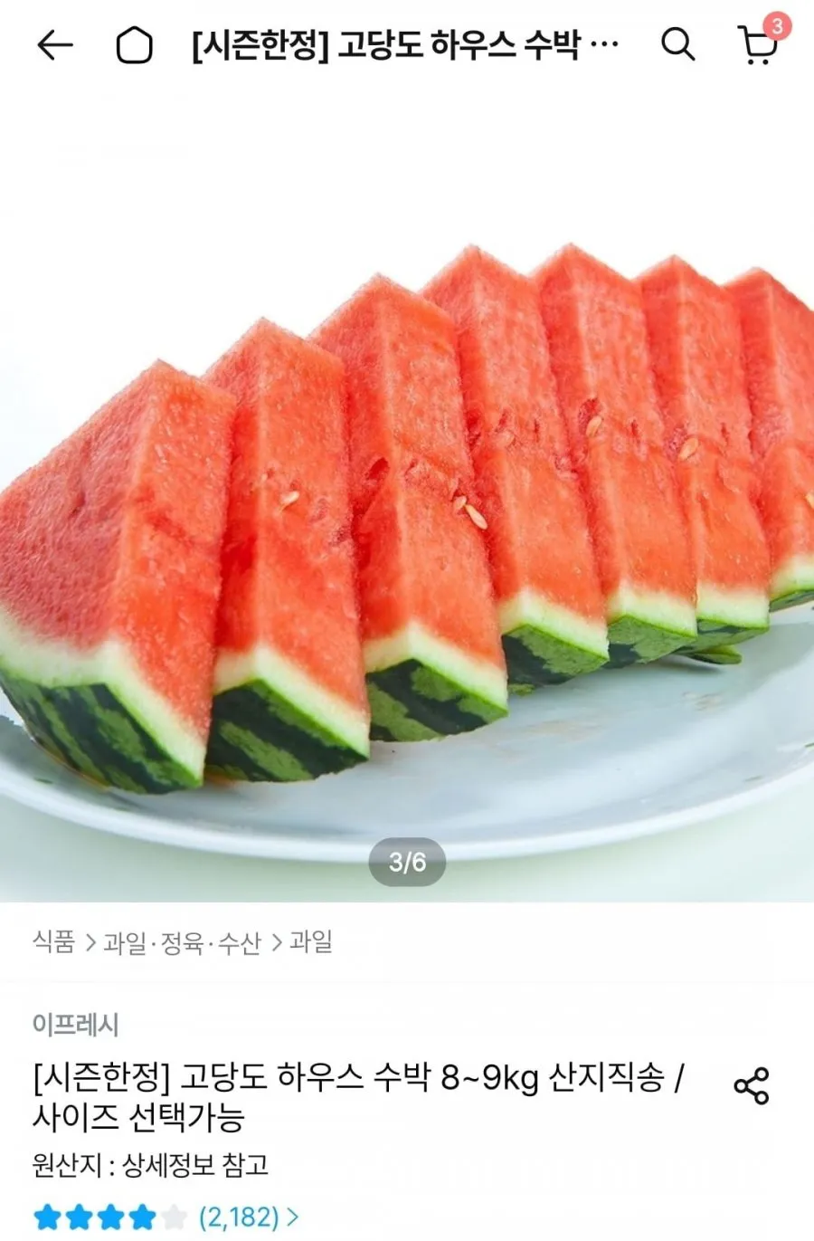 고당도 하우스 수박 7~8kg 산지직송