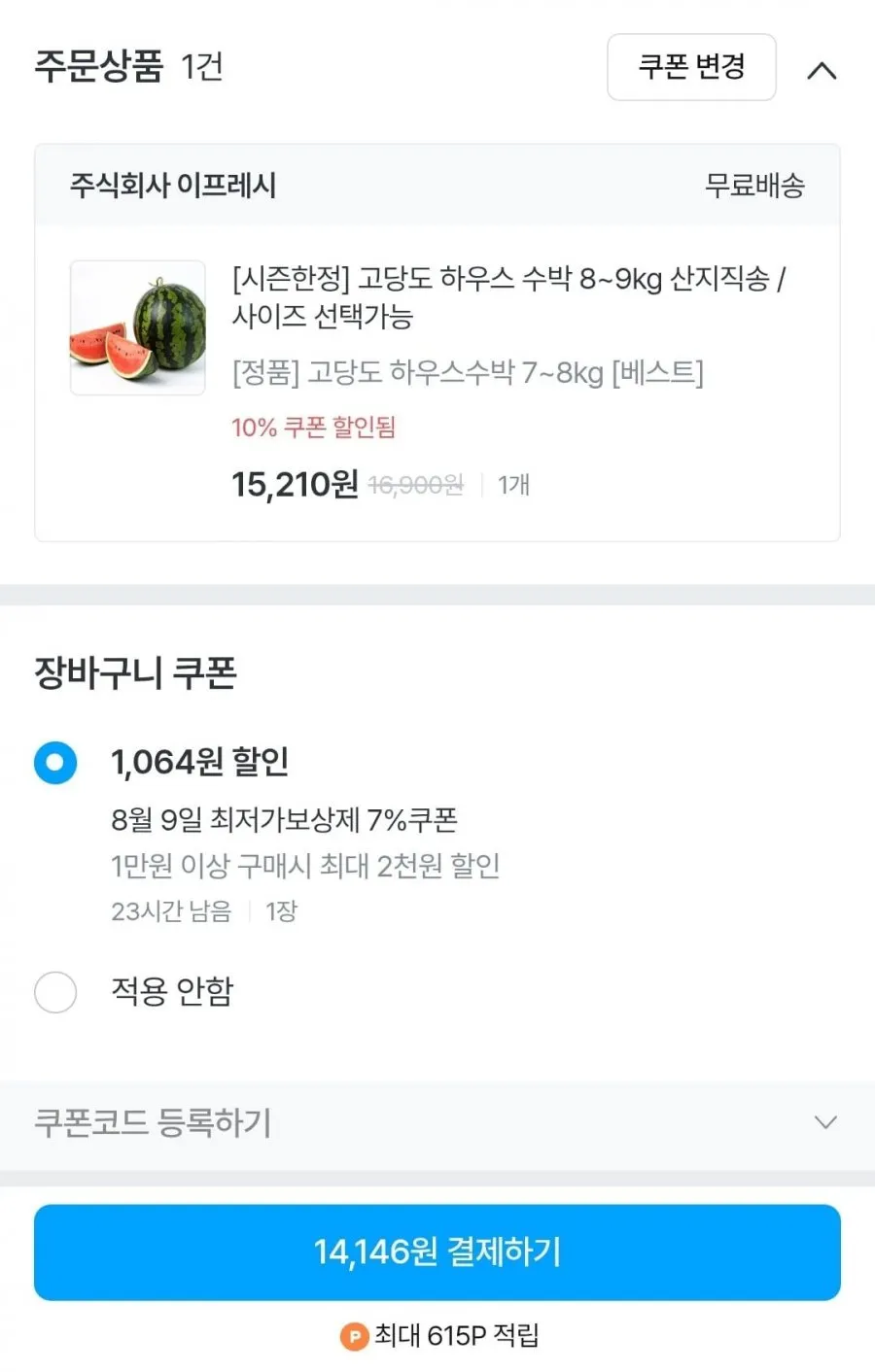 고당도 하우스 수박 7~8kg 산지직송