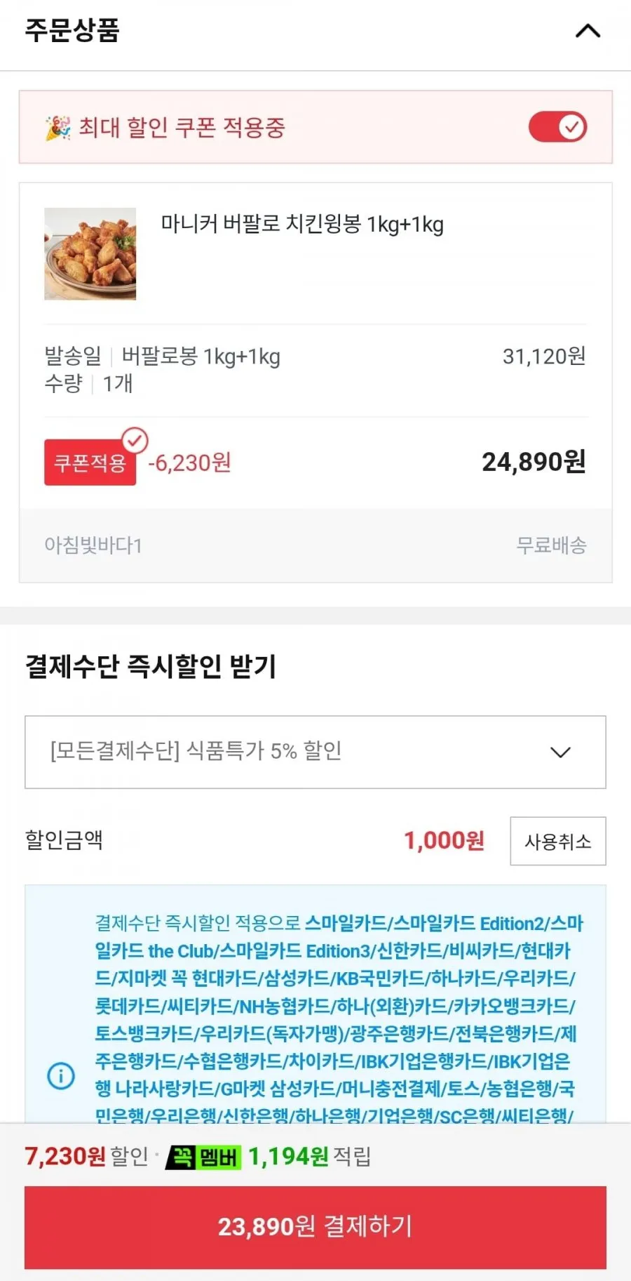 마니커 버팔로 치킨윙봉 1kg+1kg