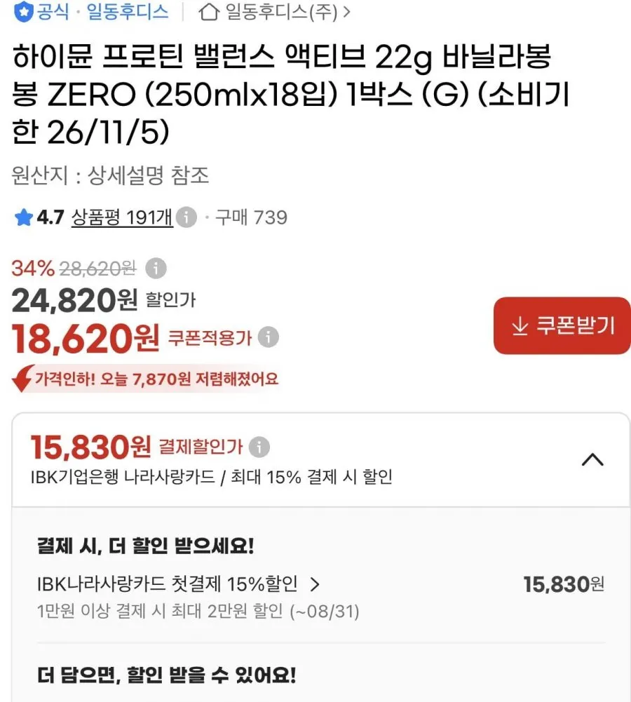 하이뮨 프로틴 밸런스 액티브 바닐라봉봉 ZERO 18입