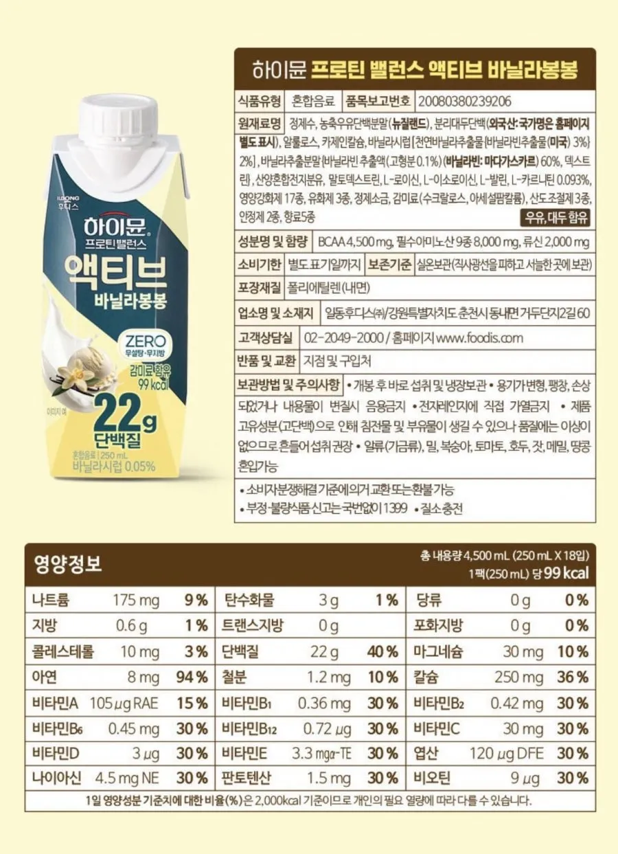 하이뮨 프로틴 밸런스 액티브 바닐라봉봉 ZERO 18입
