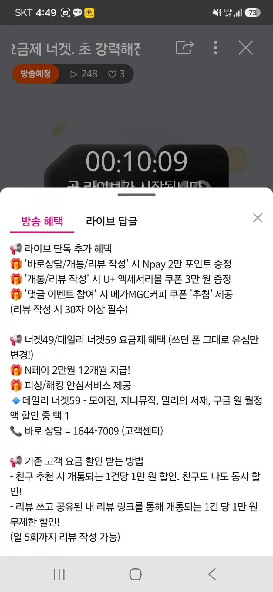 너겟 49요금제 라이브 예고 120GB+5Mbps 무제한