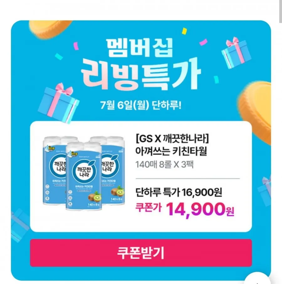 깨끗한나라 데일리 아껴쓰는 키친타올 140매 8롤 x 3팩