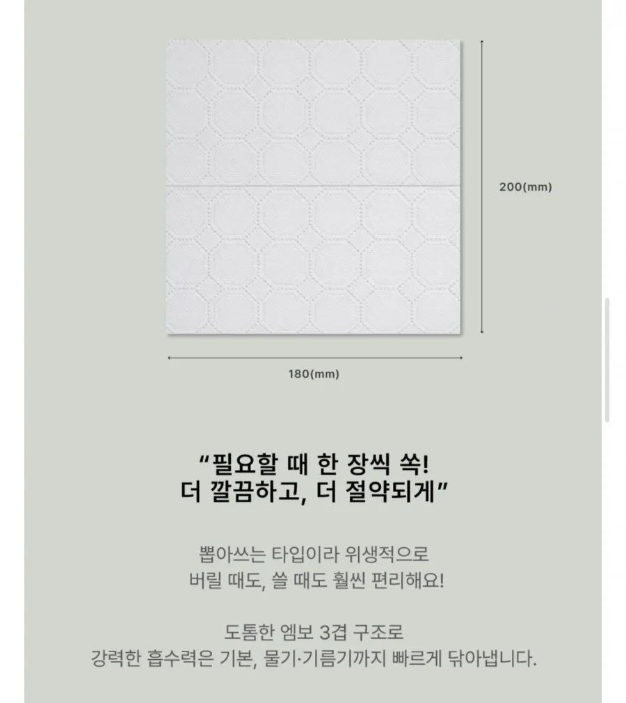 숨 팝업 키친타올 3겹 100매 9팩