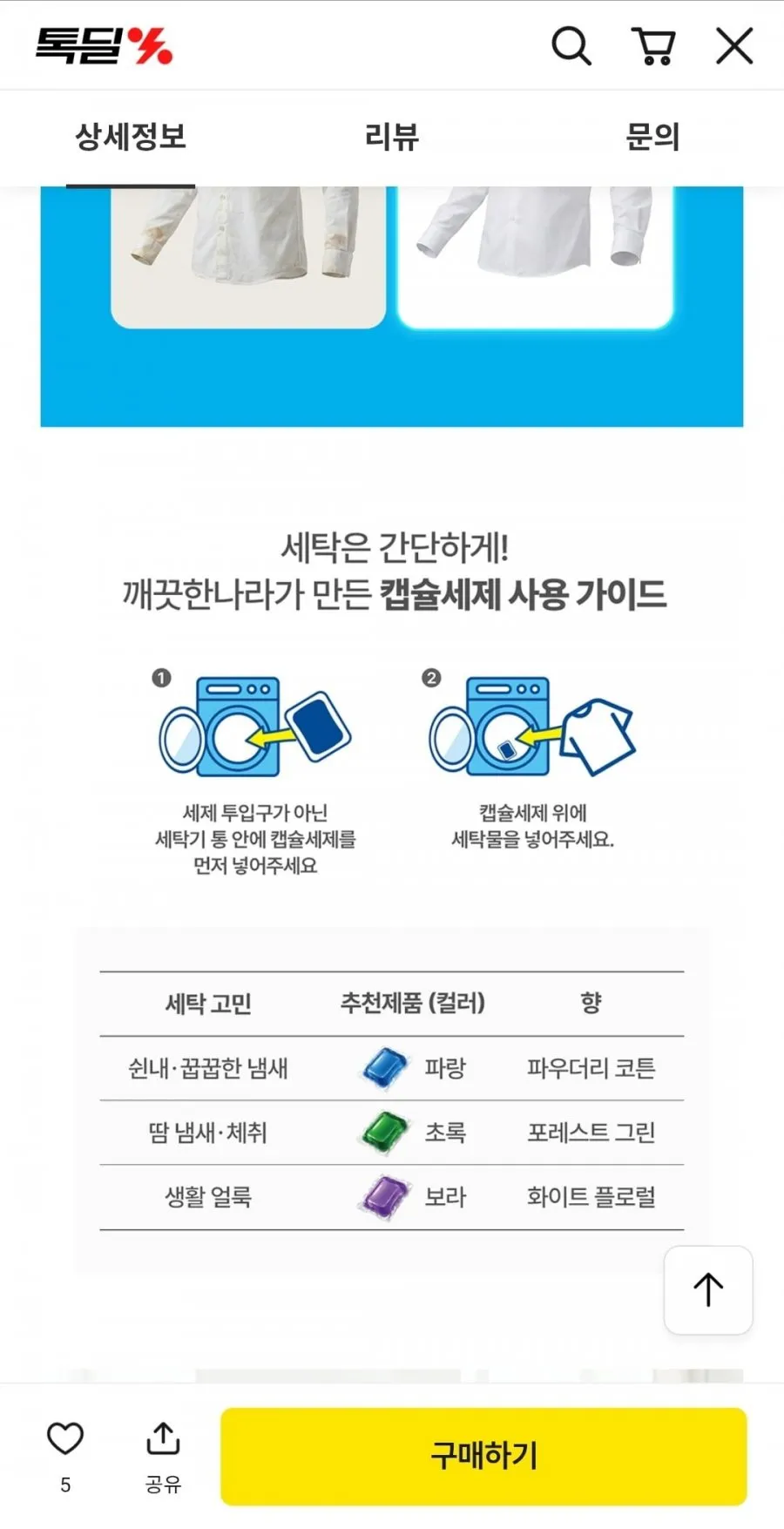 깨끗한나라 캡슐세제, 식세기 타블렛 런칭특가 1+1 총 105p