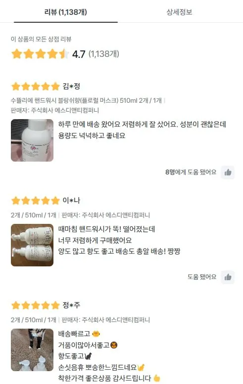 (금일마지막) 수뜰리에 클린 퍼퓸 포밍 핸드워시 510ml X 2개