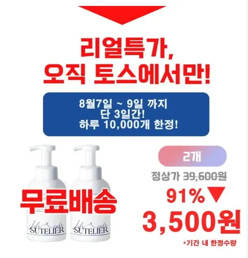 (금일마지막) 수뜰리에 클린 퍼퓸 포밍 핸드워시 510ml X 2개
