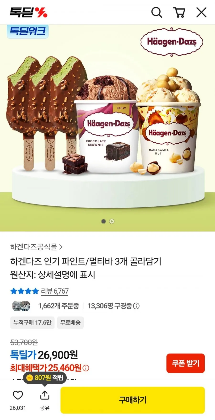 하겐다스 바 9개