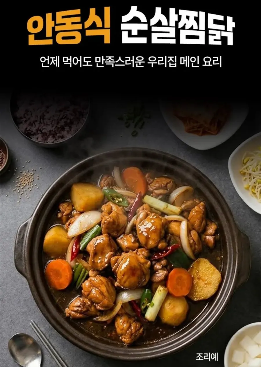 (끌올) 머그바 안동식 순살찜닭, 800g, 2개 59%할인
