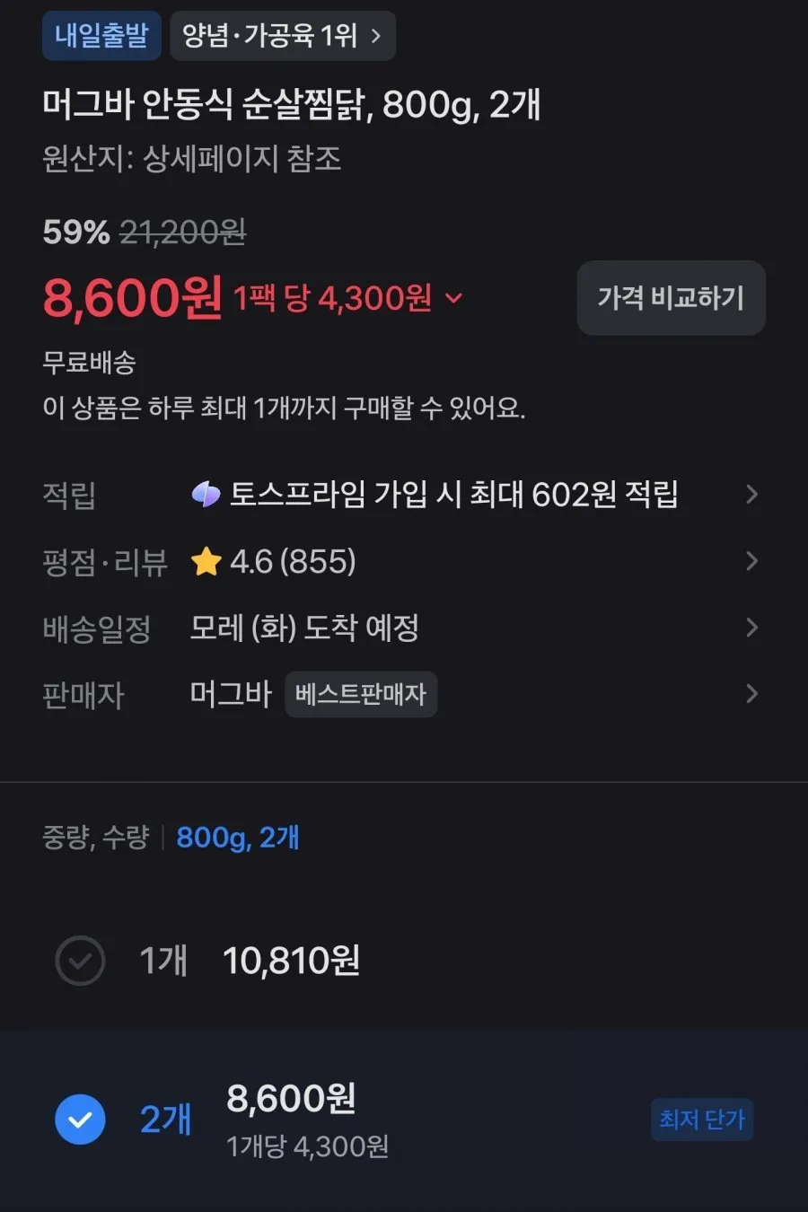 (끌올) 머그바 안동식 순살찜닭, 800g, 2개 59%할인