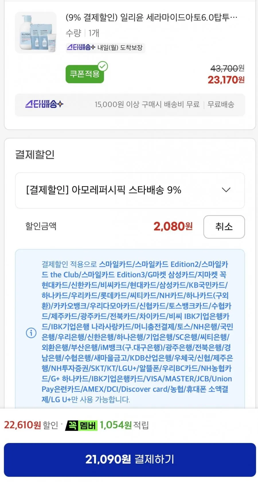 일리윤 세라마이드아토6.0탑투토워시 1000ml+리필 500ml 2개 +아토 로션 50ml 1개