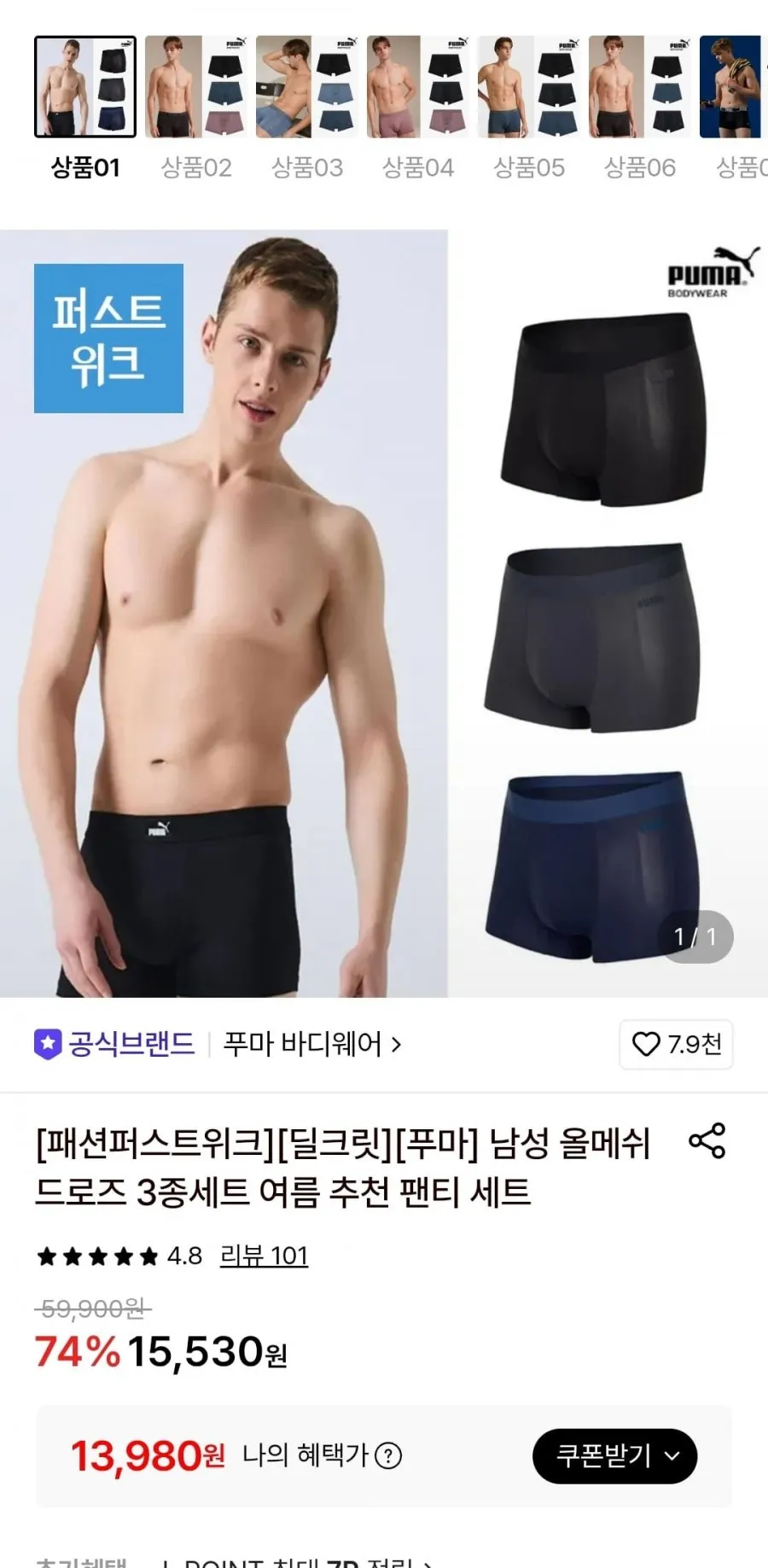 푸마 남성 올메쉬 드로즈 3종세트