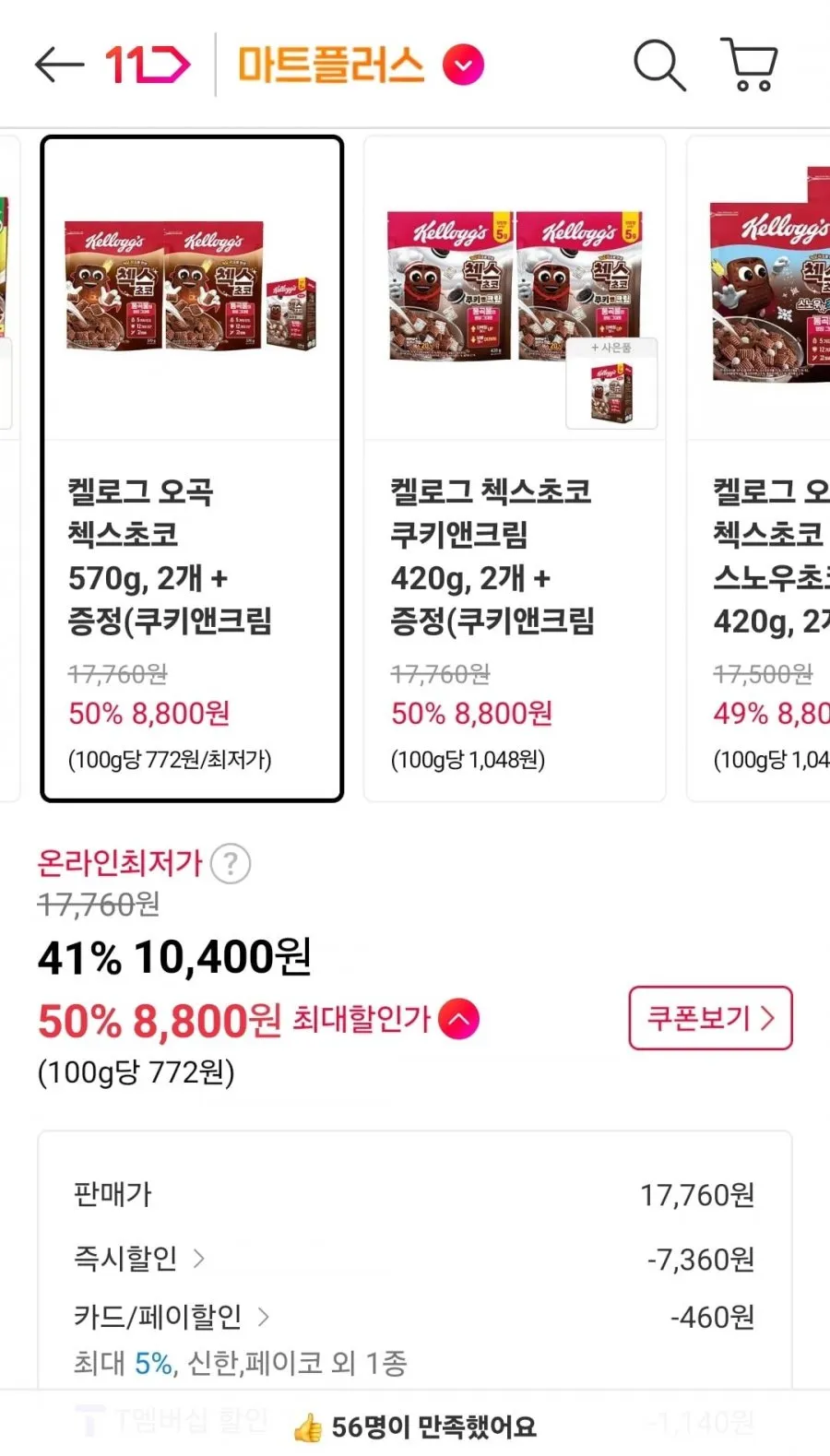 켈로그 오곡 첵스초코 570g 2개 + 증정