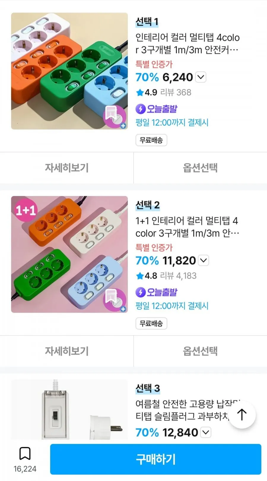 써지오 인테리어 컬러 멀티탭 4color 3구개별 1m/3m