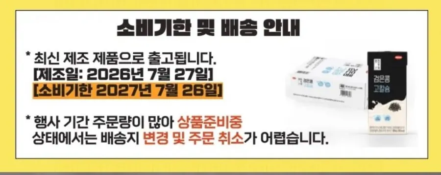 한미 완전두유 검은콩 고칼슘 190ml 40개