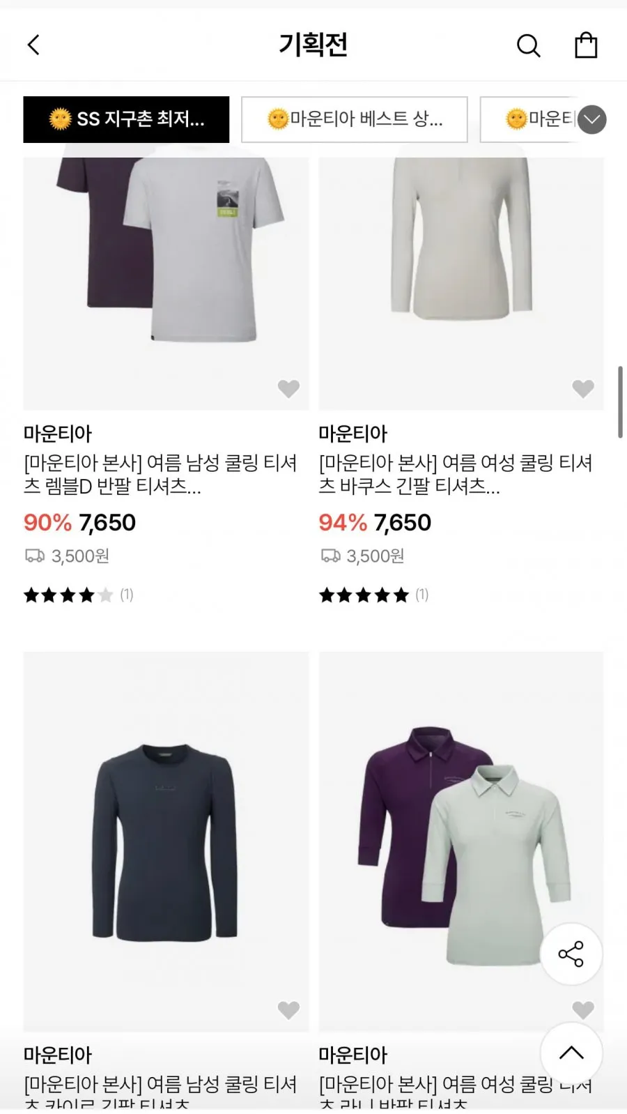 마운티아 남성 반팔 티셔츠 외