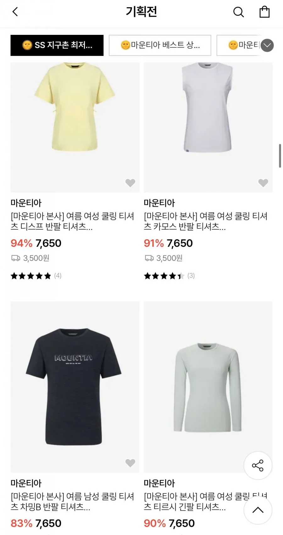 마운티아 남성 반팔 티셔츠 외