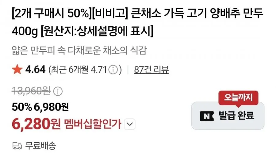 (네멤) 큰채소 고기만두 400g+400g