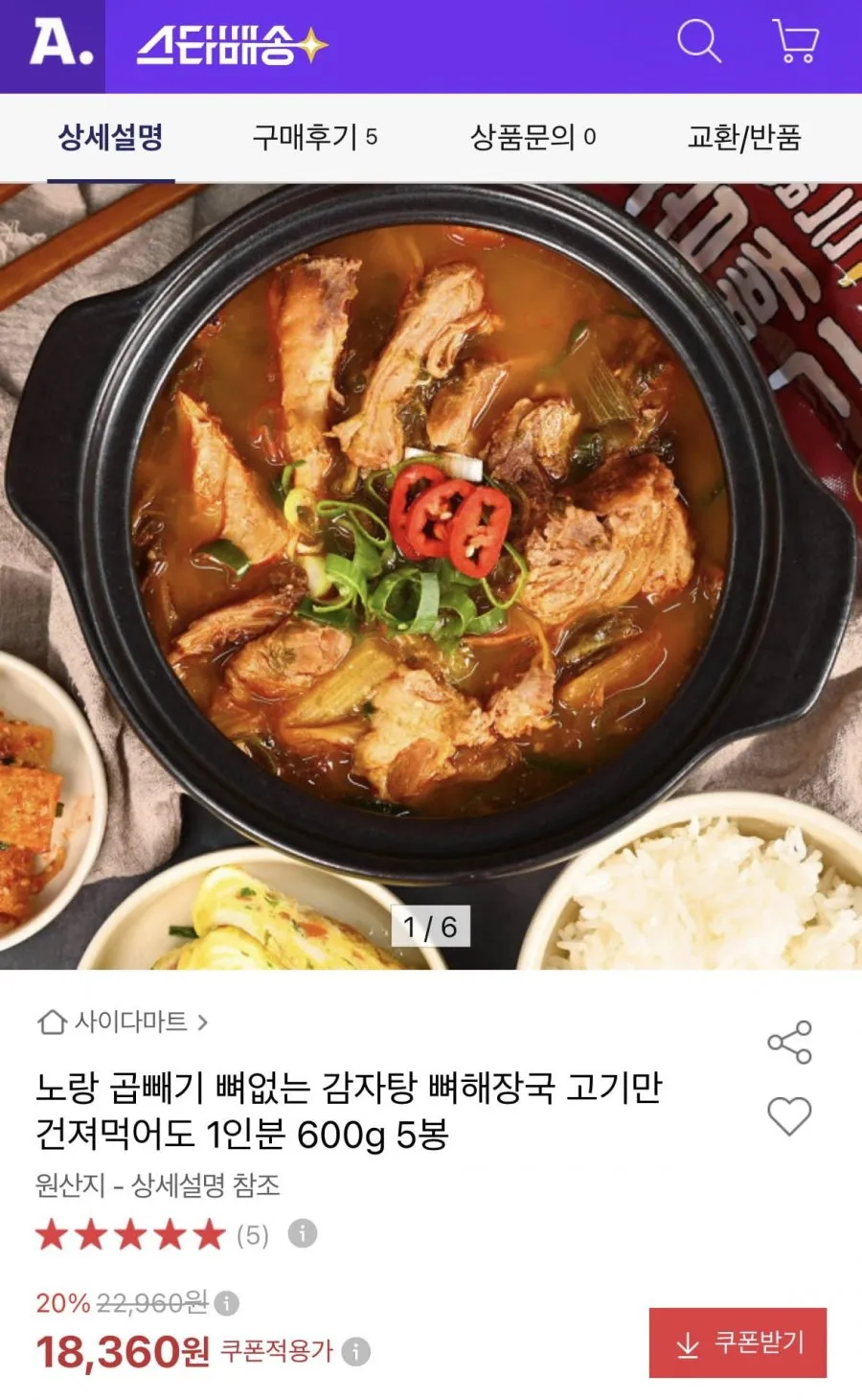 곱빼기 뼈없는 감자탕 600g 5봉