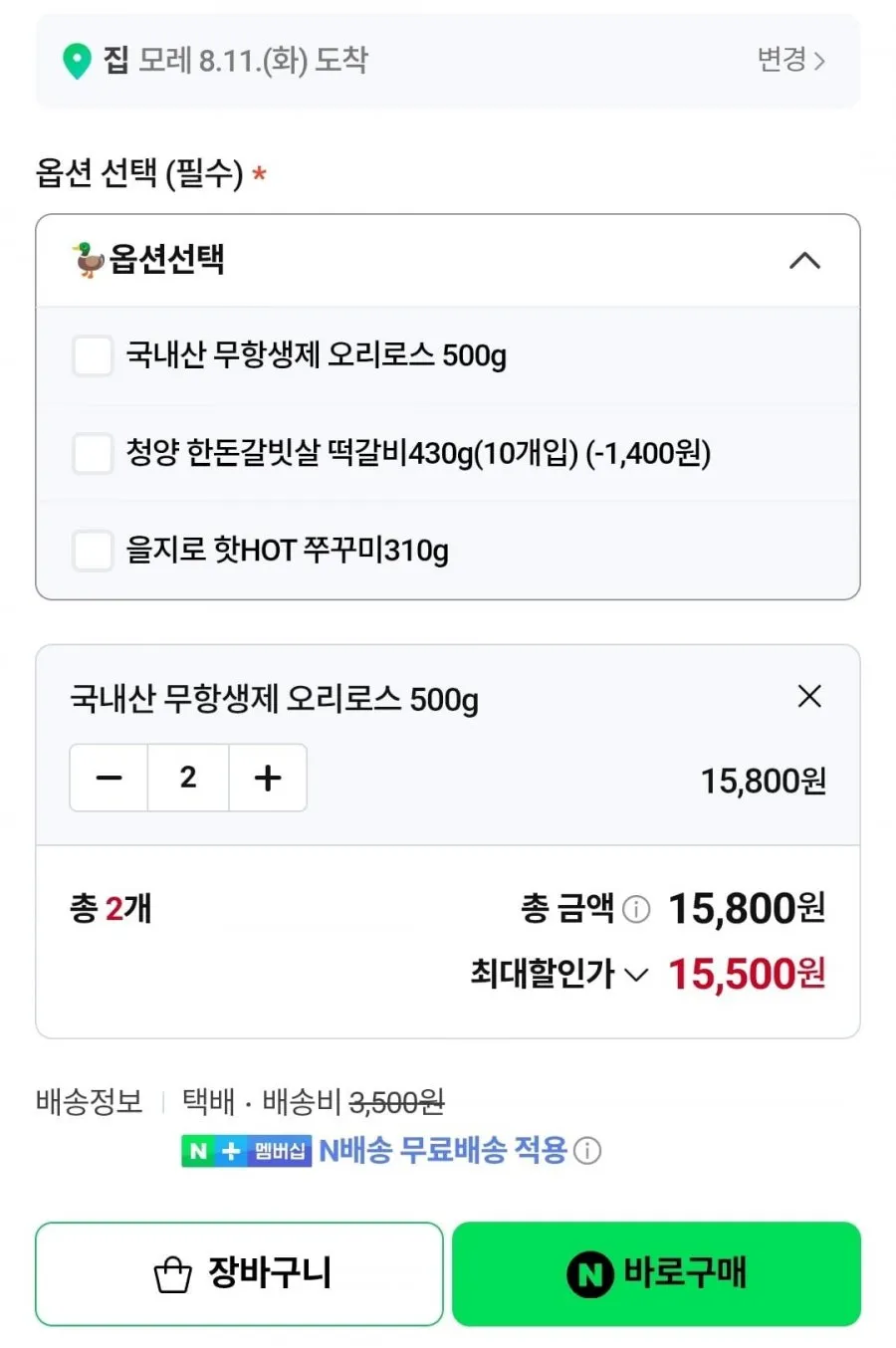국내산 무항생제 오리로스 500g 수제 슬라이스 2세트