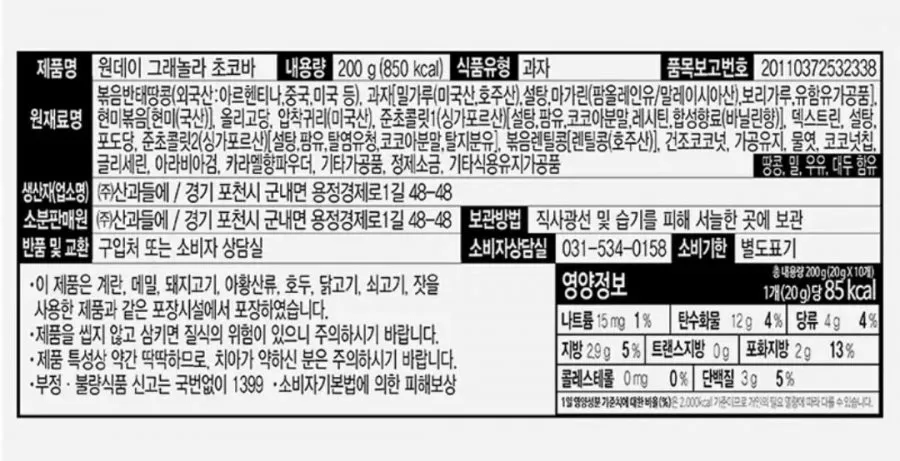 산과들에 원데이 그래놀라 초코바, 20g, 10개입, 4박스