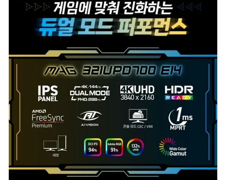 MSI MAG 321UPD700 E14 4K IPS 무결점 게이밍모니터