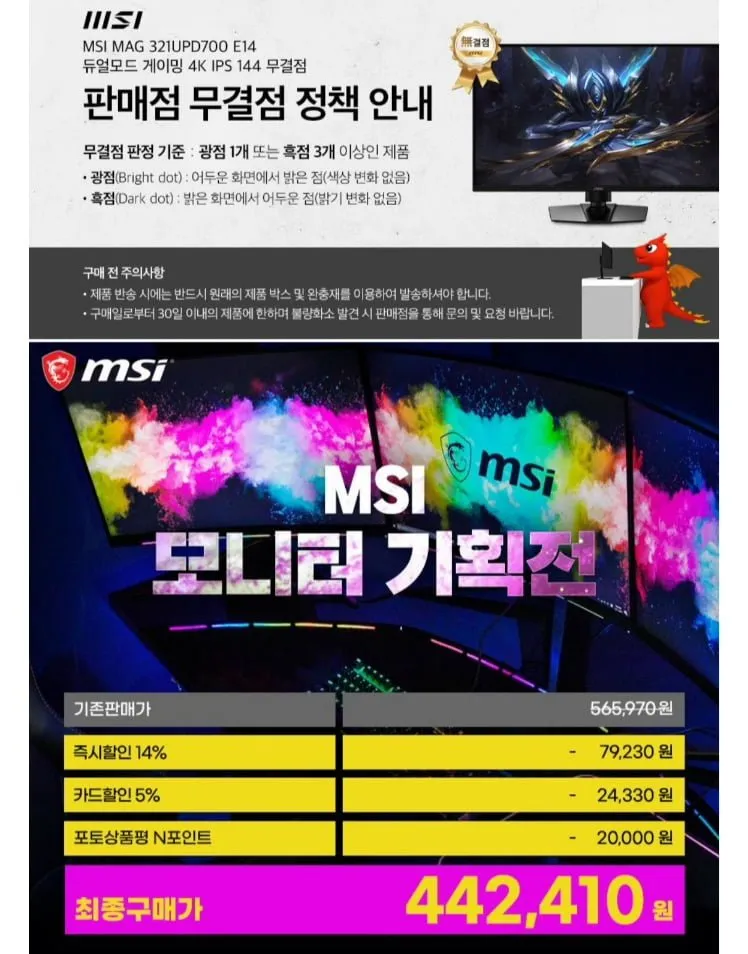 MSI MAG 321UPD700 E14 4K IPS 무결점 게이밍모니터