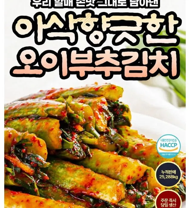 국내산 원재료 프리미엄 오이부추김치 2kg