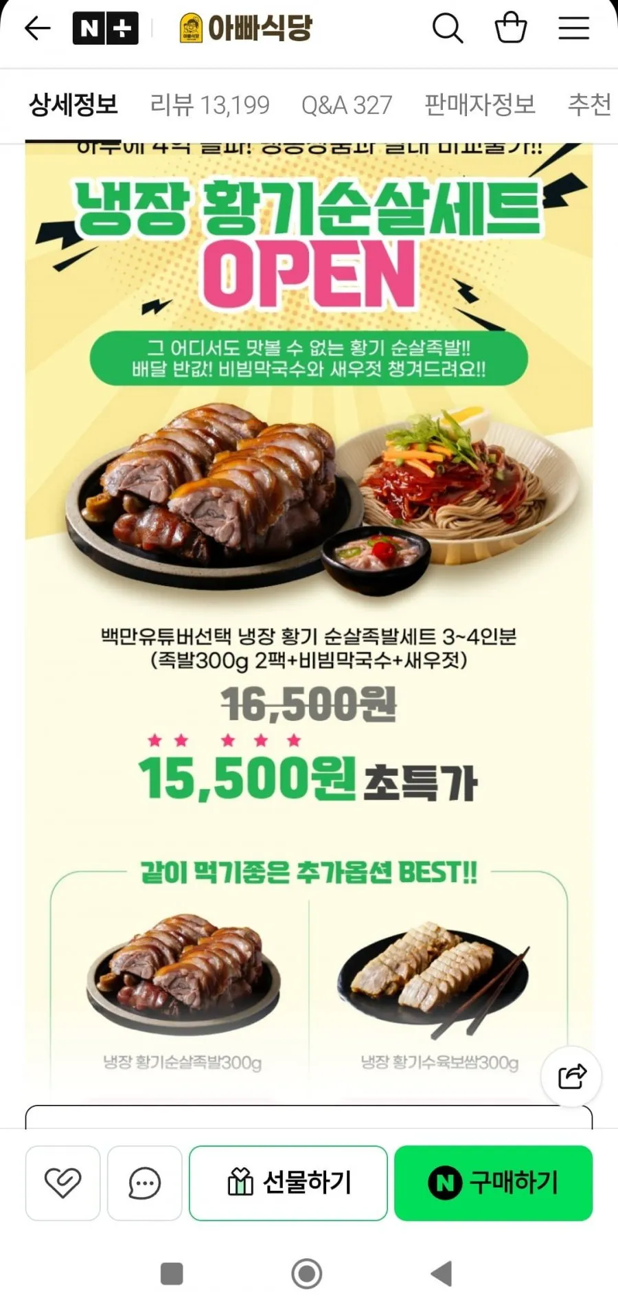 냉장 황기 순살족발세트 3~4인분 세트