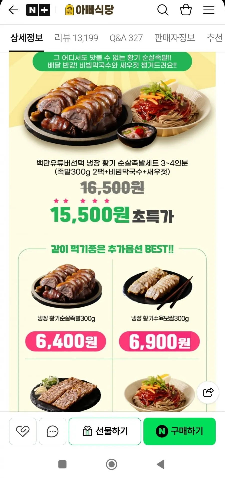 냉장 황기 순살족발세트 3~4인분 세트