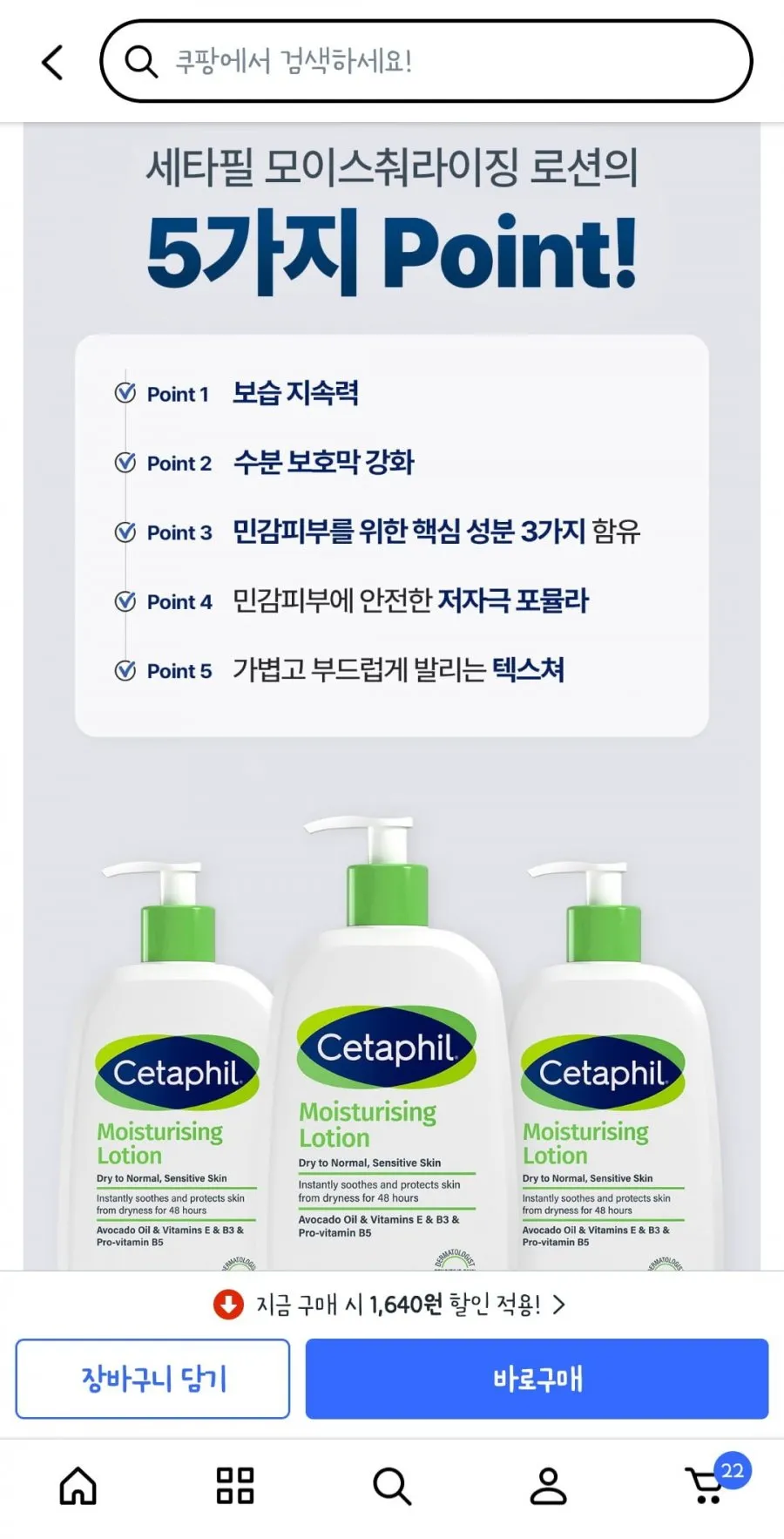 세타필 모이스춰라이징 로션 473mL 1개