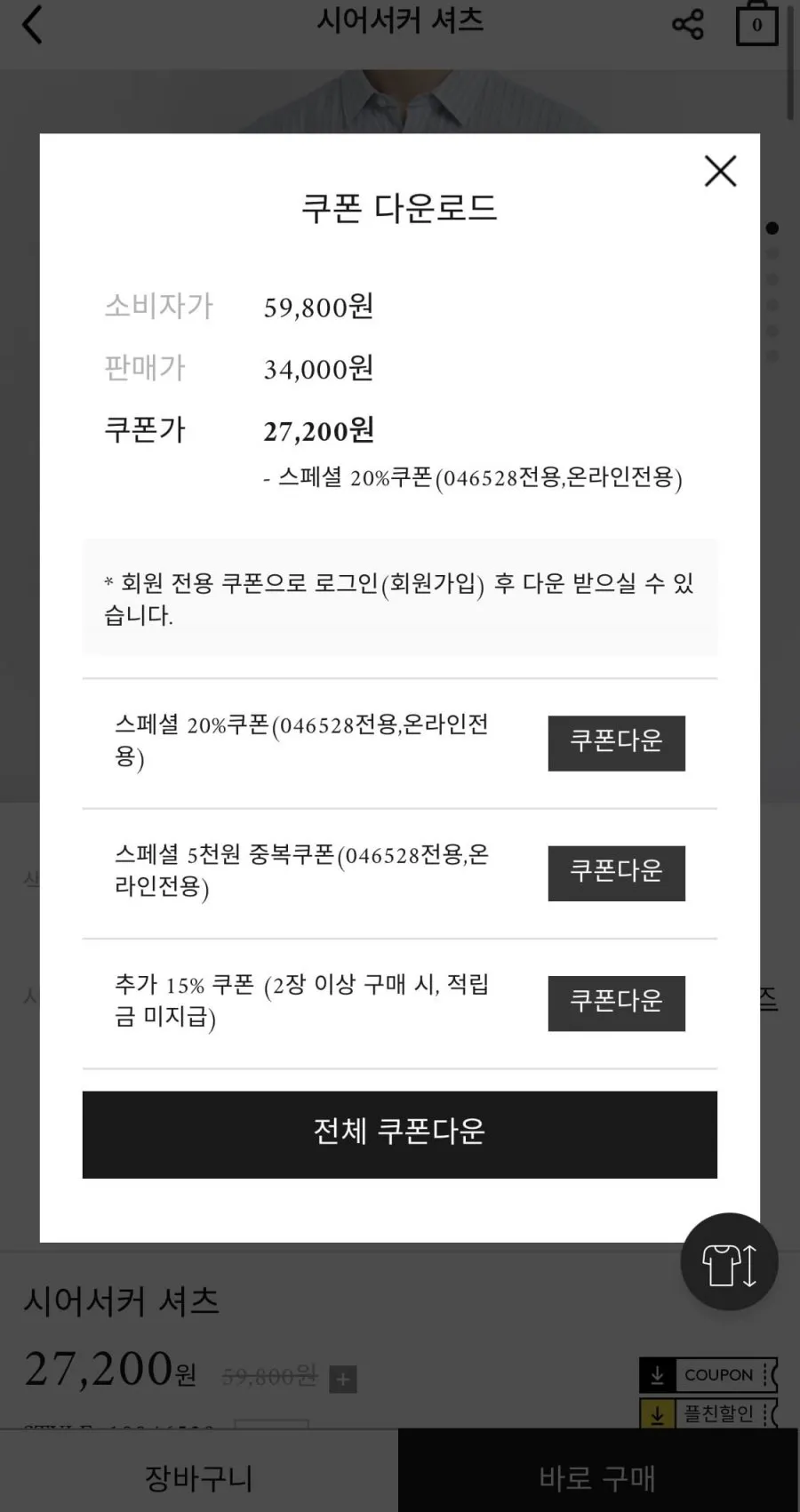 컨셉원 시어서커 셔츠