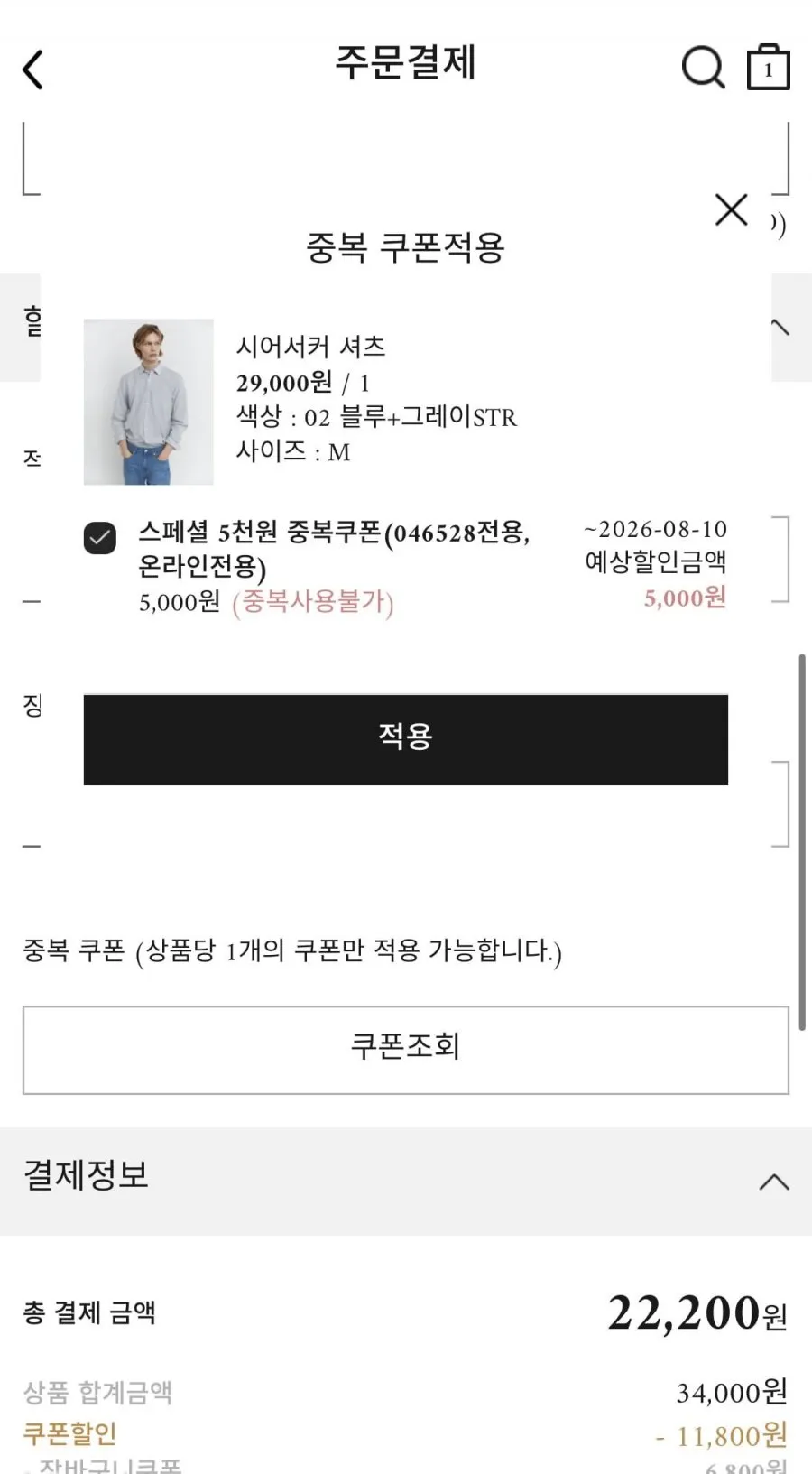 컨셉원 시어서커 셔츠