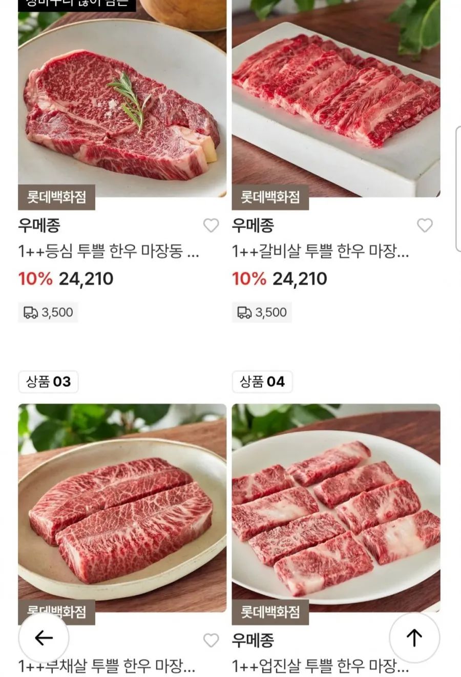 우메종 1++등심 투쁠 한우 마장동 소고기 200g