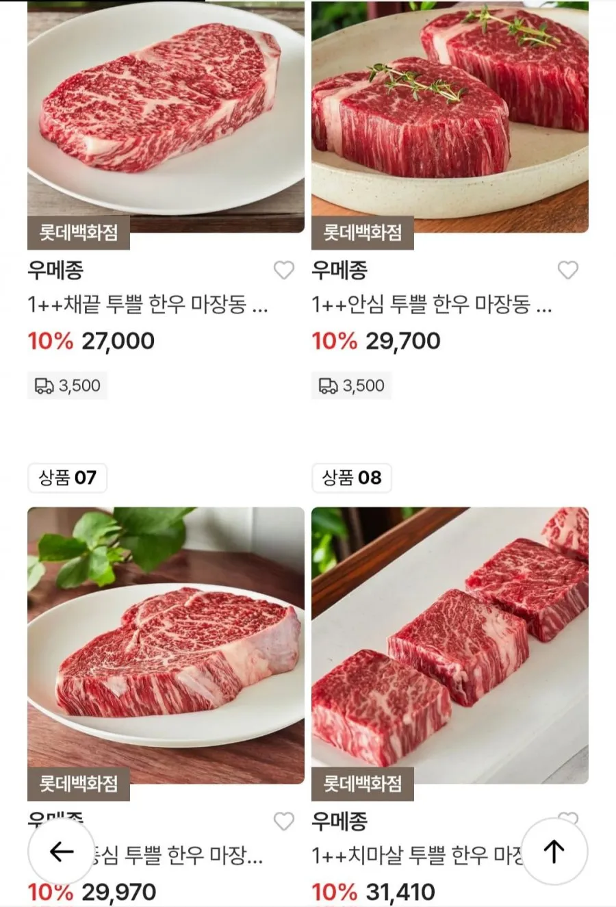 우메종 1++등심 투쁠 한우 마장동 소고기 200g