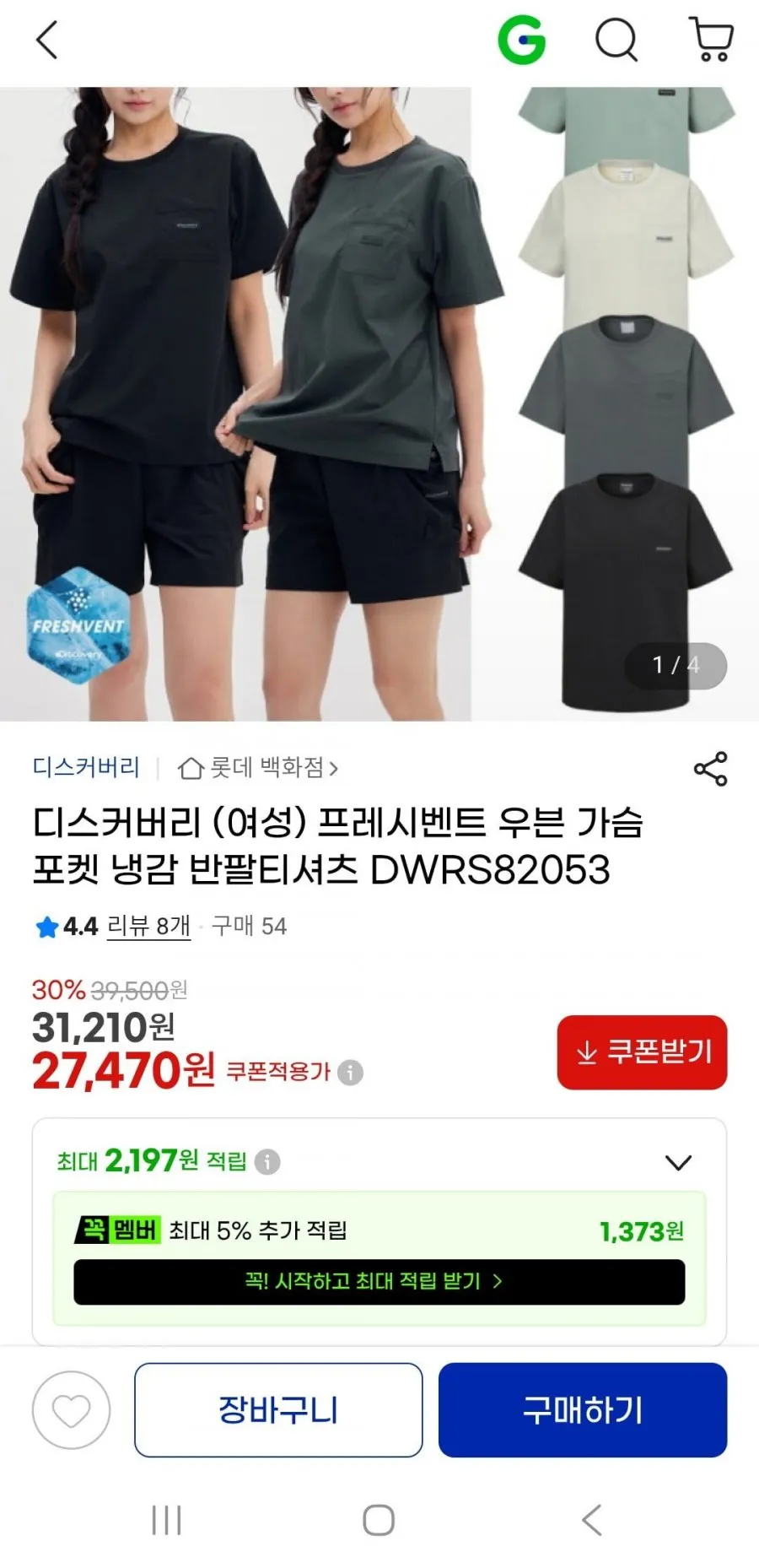 디스커버리 여성 프레시벤트 우븐 냉감 반팔티셔츠