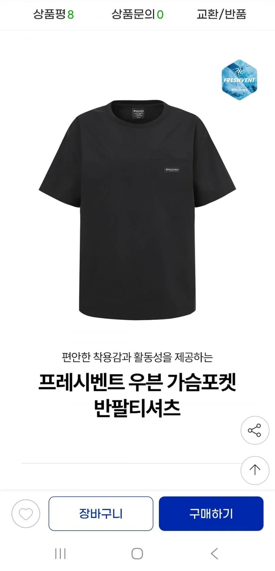 디스커버리 여성 프레시벤트 우븐 냉감 반팔티셔츠