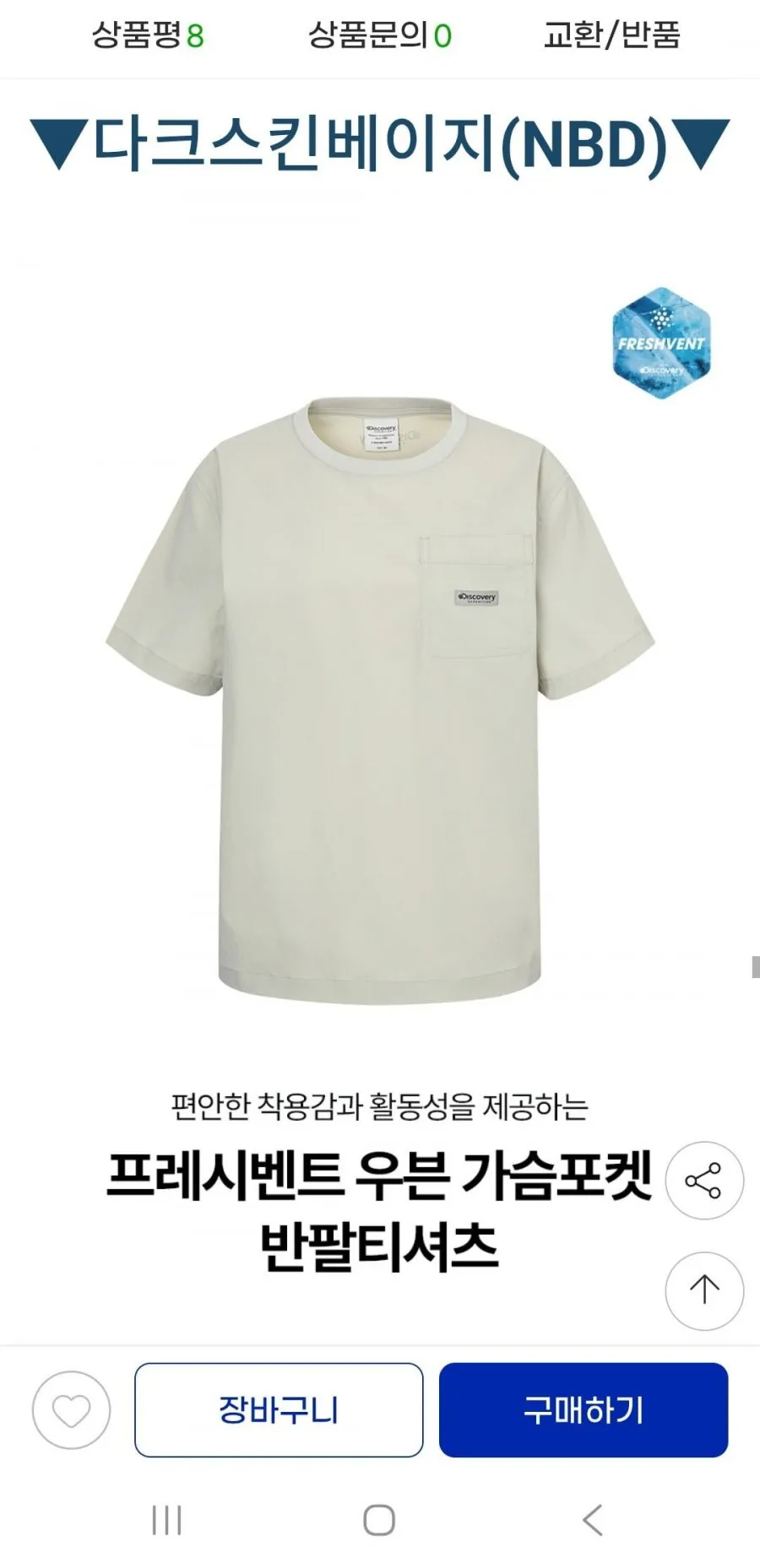 디스커버리 여성 프레시벤트 우븐 냉감 반팔티셔츠