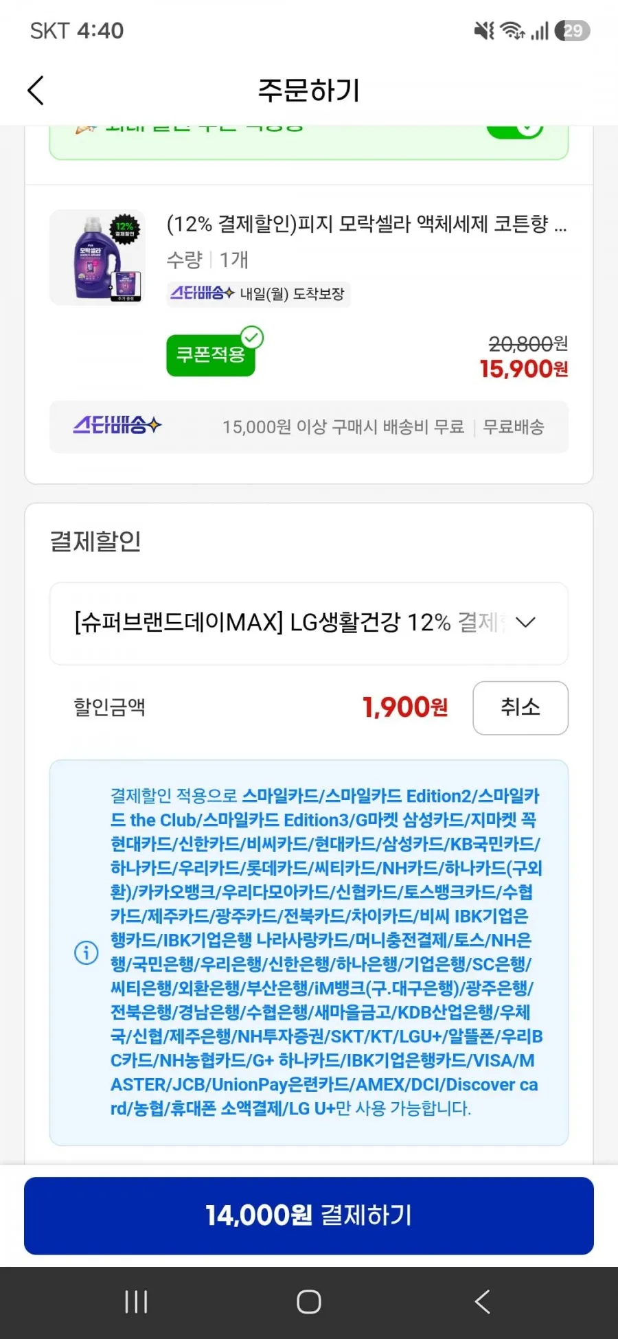 피지 모락셀라 액체세제 코튼향 2.1L 용기 + 부스터 코튼향 3p